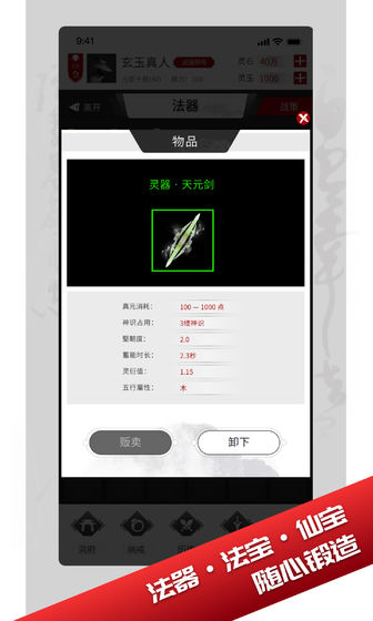 我只想修真  v1.3.0图2