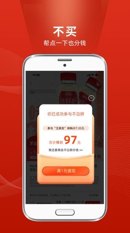 不白拼  v1.0.0.0121图1