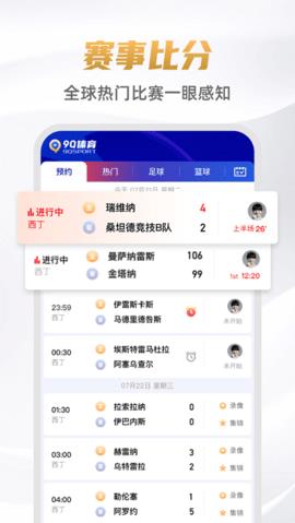 9球足球比赛直播  v1.0图1