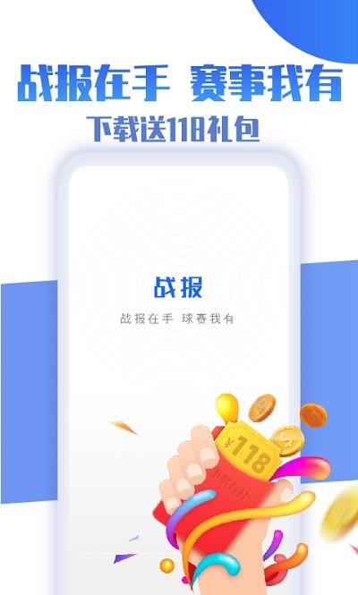 战报体育直播平台  v3.5图3