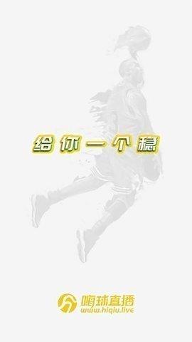 嗨球直播v1.0.0