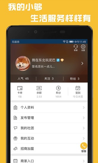 小够社区  v2.6.8.11242071图4