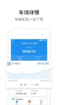 停车王管理  v3.8.0图3