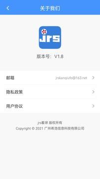 jrs看球  v1.1图3