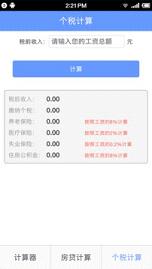 万能计算器  v2.14.2图4