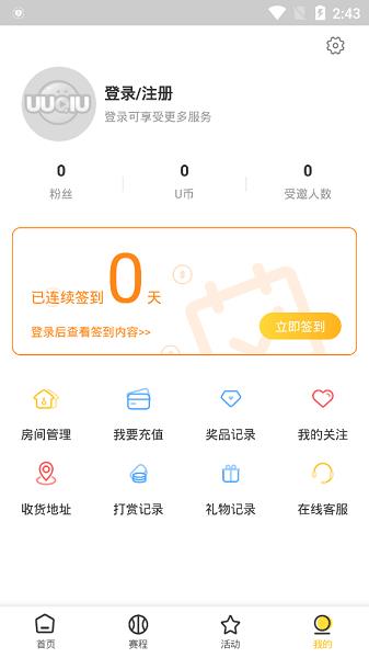 UU球直播  v1.0图1