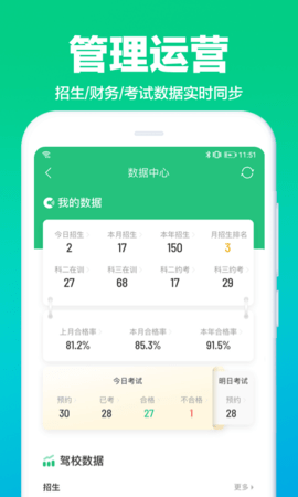 驾校通  v9.4.3图2