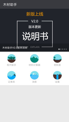 木材助手极速版  v2.2.3图2