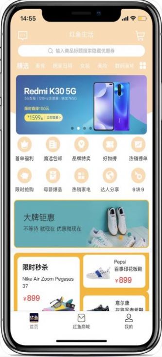 红鱼生活  v1.0图1