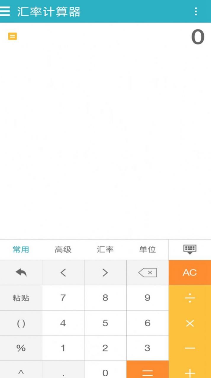 汇率计算器  v1.3.5图3