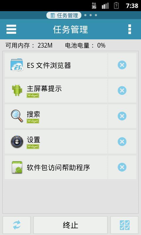 ES任务管理器  v1.4.2图1