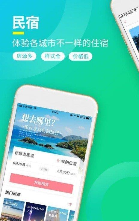 桔子短租住宿  v2.9.5图1