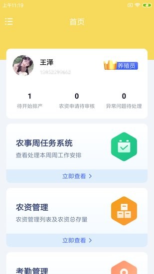 都拔云殖员  v1.0.0图3