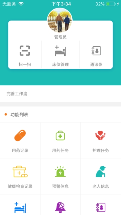 易养养老  v0.2.41图2