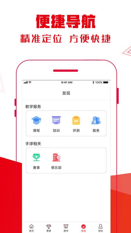 全手球  v1.4.4图3