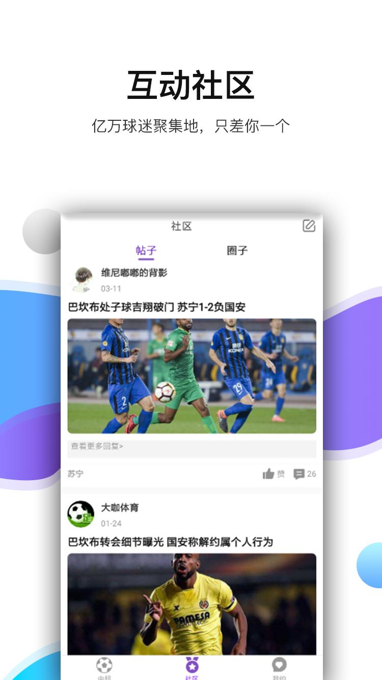 中超社区  v1.3图2