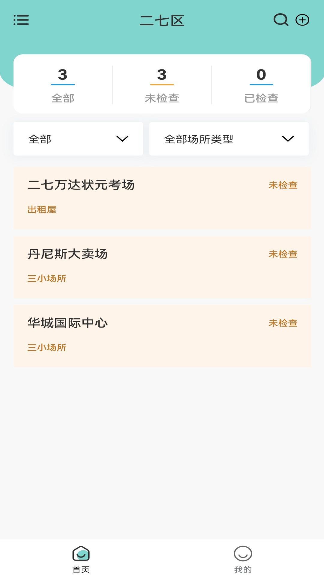 火灾隐患排查  v1.0.6图3