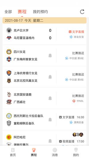 人人体育篮球直播NBA  v1.0图2