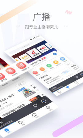 听听fm  v5.5.0图3