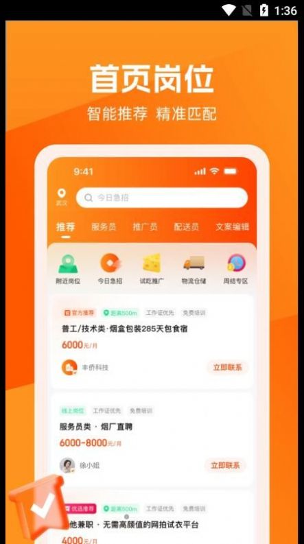 淘直聘  v1.0.1图1