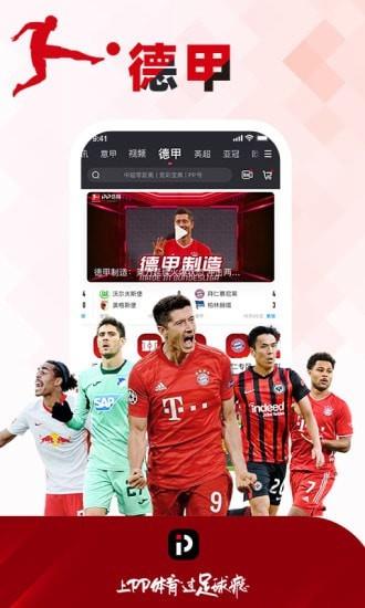 聚力体育  v5.31.3图3