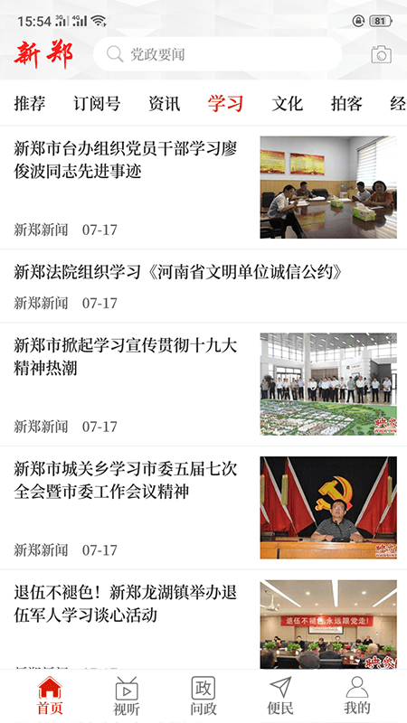 云上新郑  v2.4.1图1