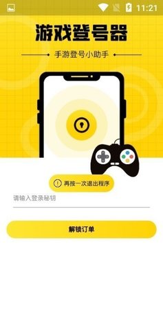 上号神器  v1.5.7图3