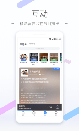 听听fm  v5.5.0图1