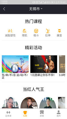 裤衩健身  v1.1.1图3