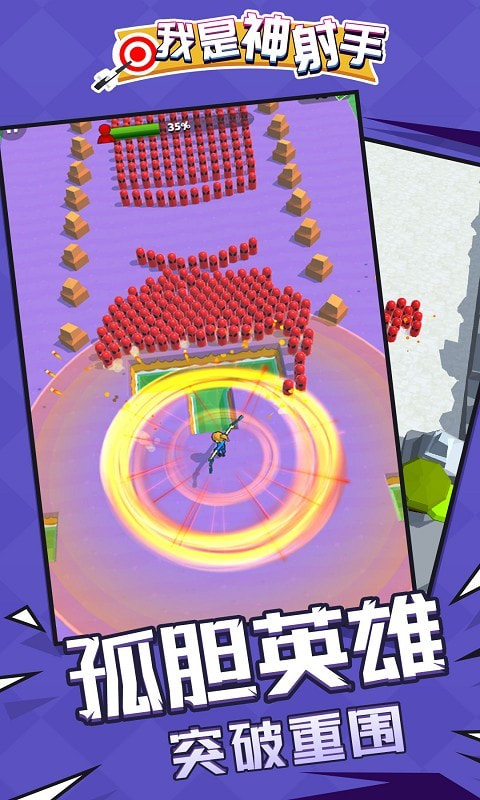 我是神射手  v1.1.1图3