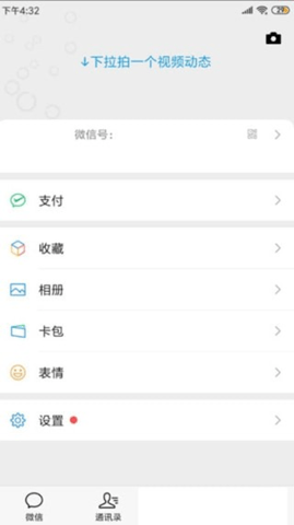 微信DIY助手  v1.0图3