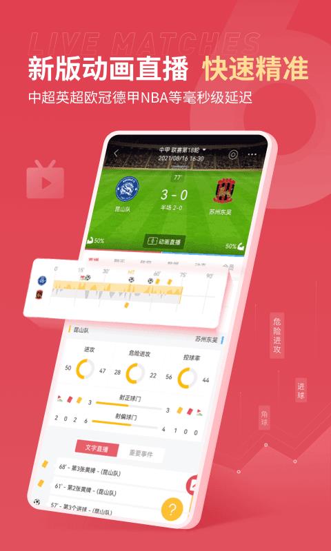 雷速体育直播  v6.5.2图1