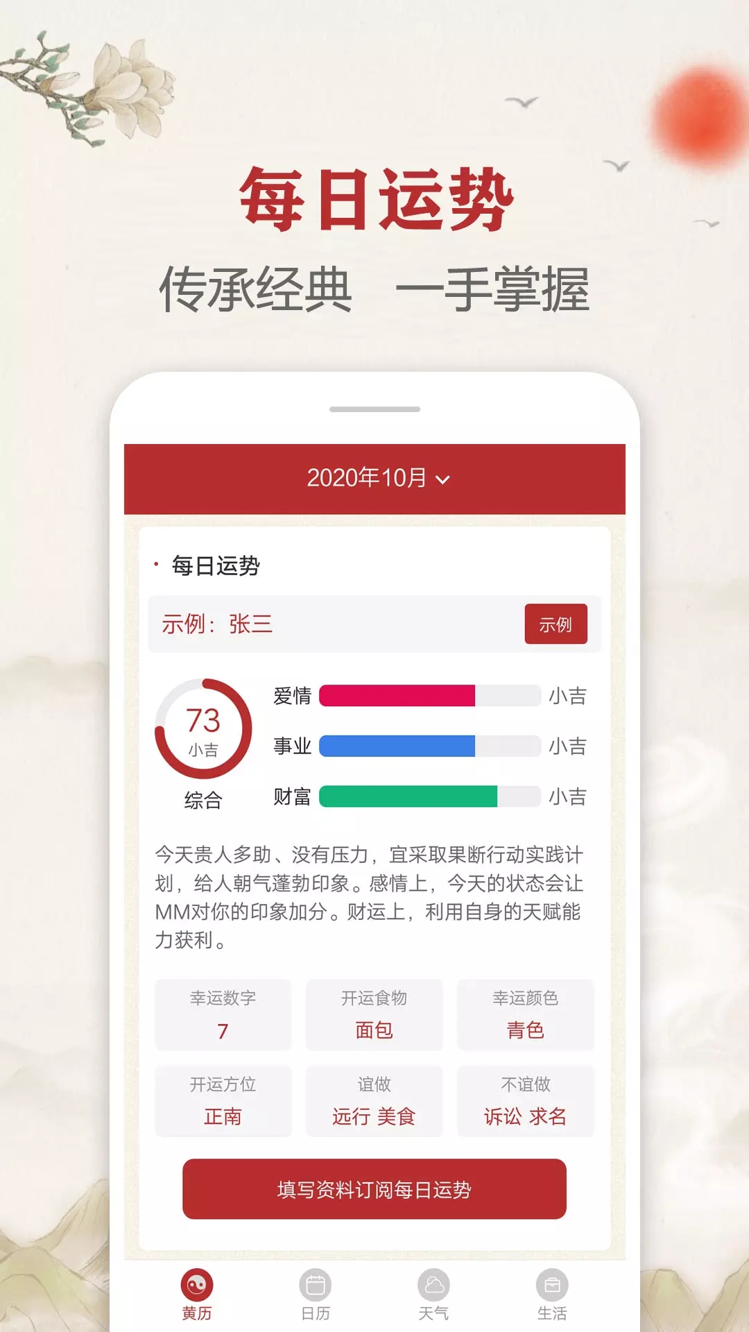 每日传统黄历  v1.0图2
