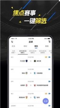 即刻比分  v1.2.0图2