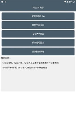 微信DIY助手  v1.0图1