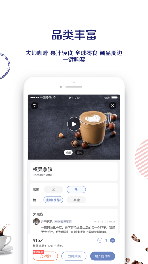 luckin coffee瑞幸咖啡  v3.9.3图3