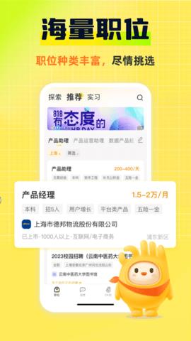 应届生求职网  v8.1.0图2