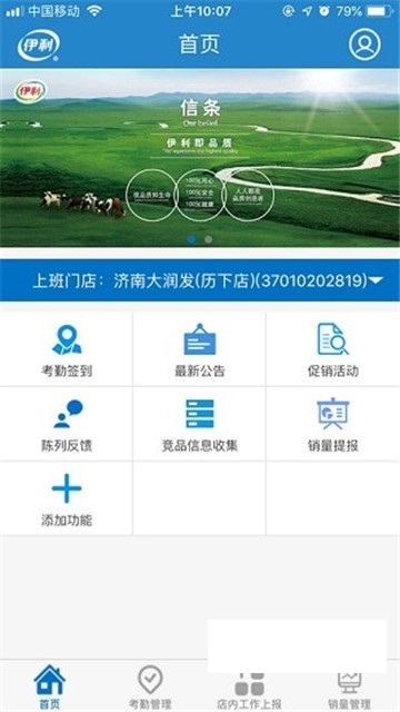 伊利液奶门店管家  v5.2.2图2