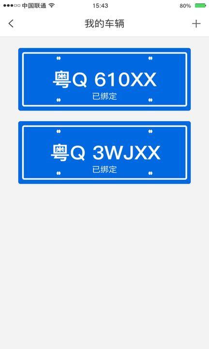 阳江停车易  v1.0图3