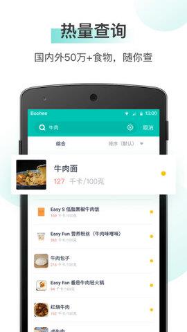 薄荷健康安卓版  v11.0.0图3