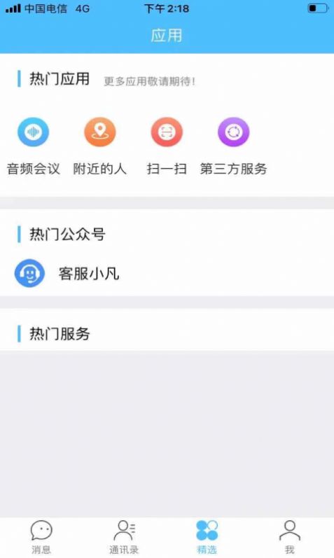 依凡聊天手机版  v1.0.5图2