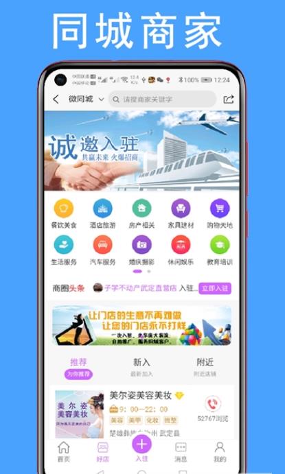 28微同城手机版  v3.2.0图2