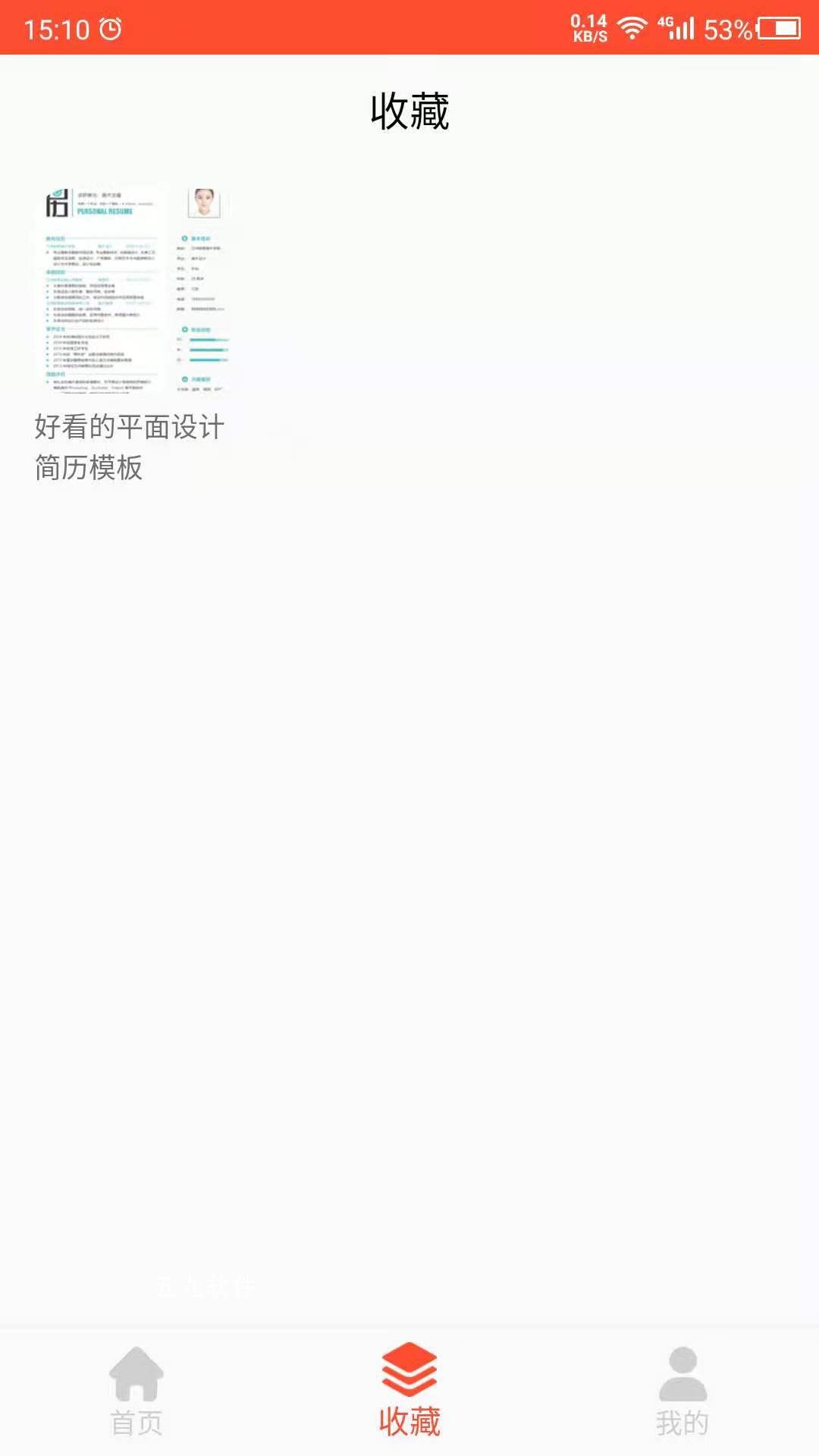 做简历大师安卓版  v21.12.21图1