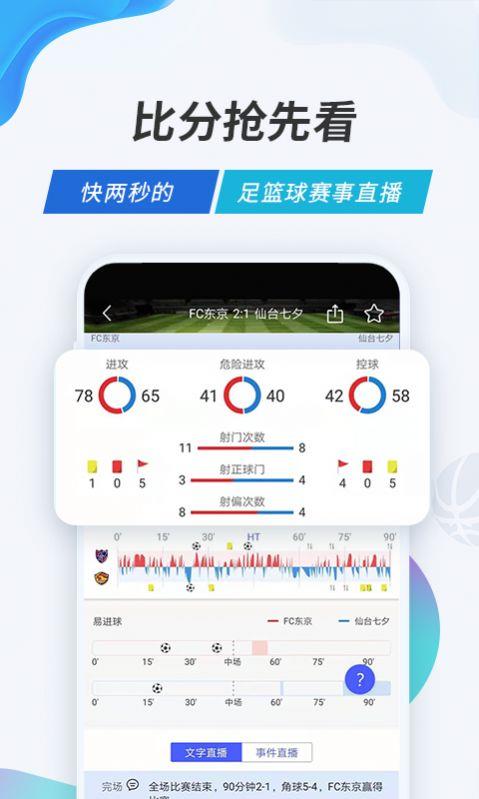 V站比分  v1.0图1