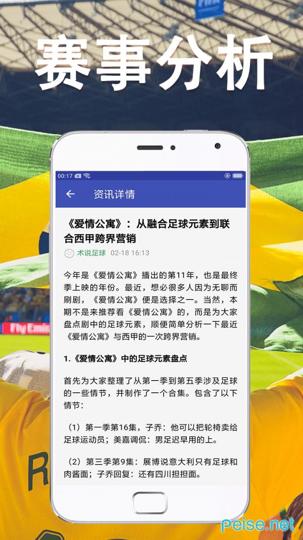 欧洲杯赛事  v1.0.3图3