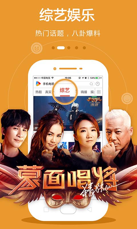 cibn手机电视  v8.6.8图2