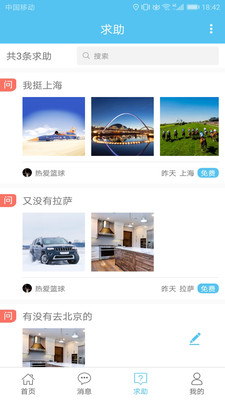 若途旅行  v9.9图1