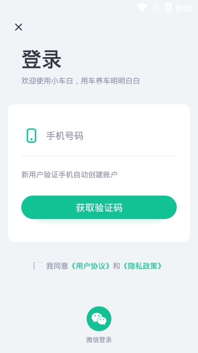 小车白  v0.8.0图2