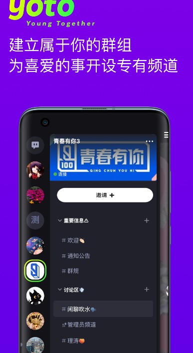 yoto群聊社区手机版  v1.0图2