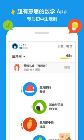 洋葱物理  v7.0.1图3